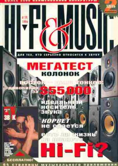 Журнал Hi-Fi Music 6 (9) 1996, 51-218, Баград.рф